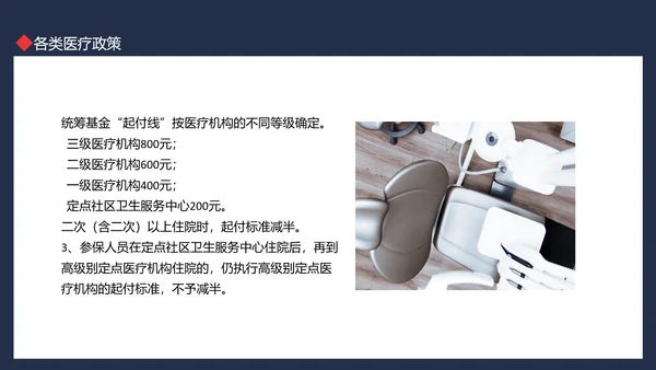 医保政策培训动态PPT模板