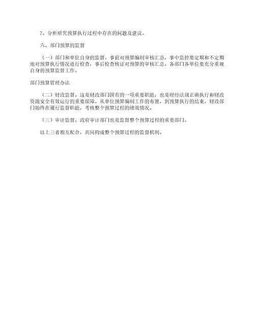 部门预算管理办法规章制度