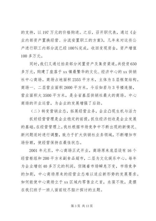 在XX供销社第八届工代会上的工作报告 (6).docx