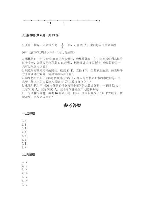 小学六年级下册数学期末卷精品（满分必刷）.docx