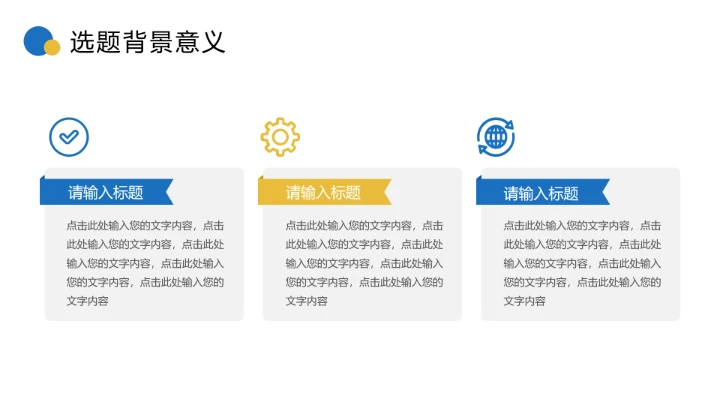 蓝黄色简约毕业论文答辩专业通用PPT模板