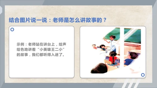 第3课《一个接一个》第二课时   课件