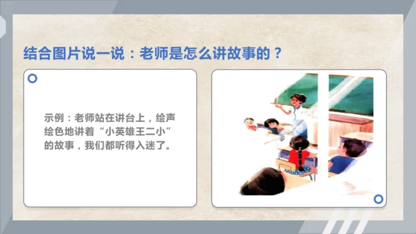 第3课《一个接一个》第二课时   课件