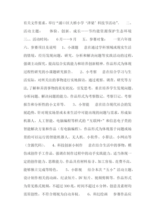 科技知识进校校园活动方案.docx