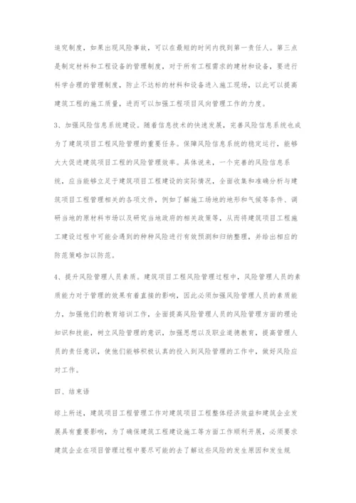 建筑项目工程管理风险流程及策略的分析.docx