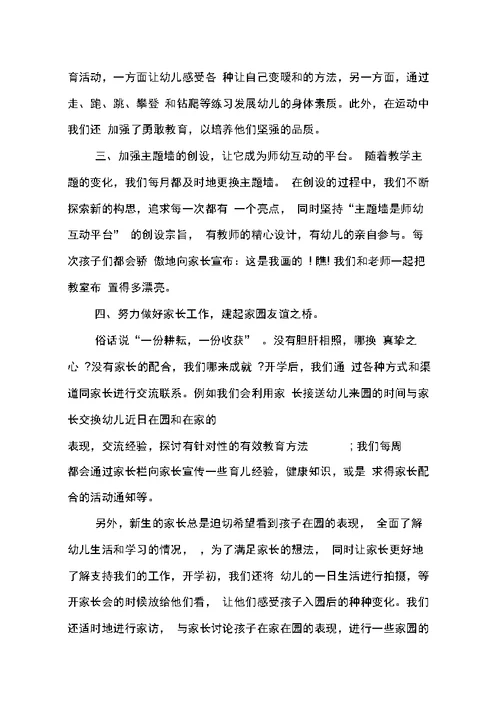 幼师个人试用期工作总结