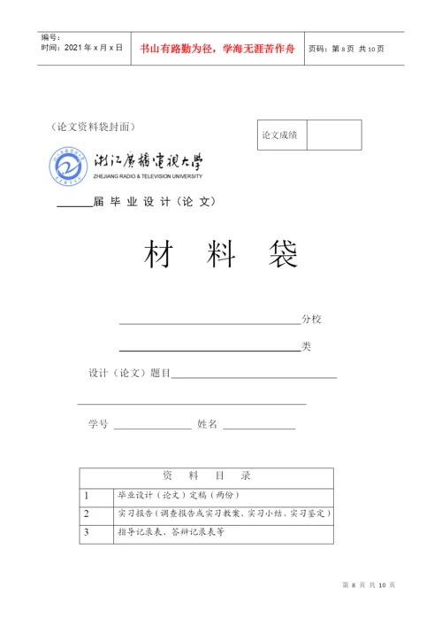 浙江广播电视大学关于毕业设计(论文)格式规范说明.docx