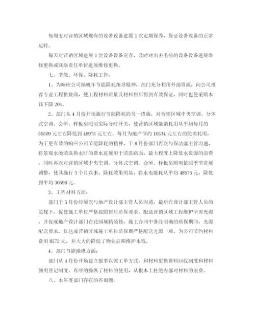 精编之物业工程年终工作参考总结范文.docx