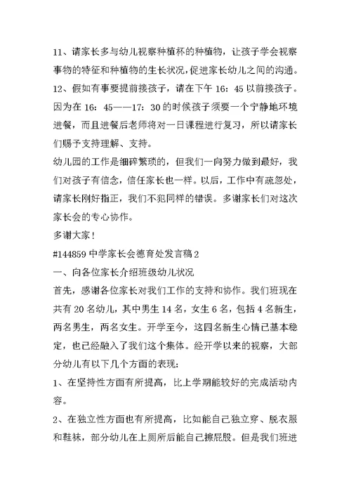 高中家长会德育处发言稿