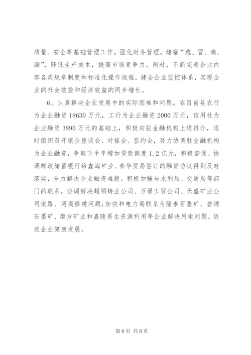 工业企业发展情况调研报告范文.docx