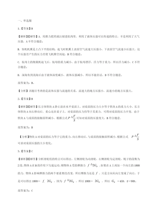 专题对点练习广东广州市广大附中物理八年级下册期末考试同步练习试题.docx