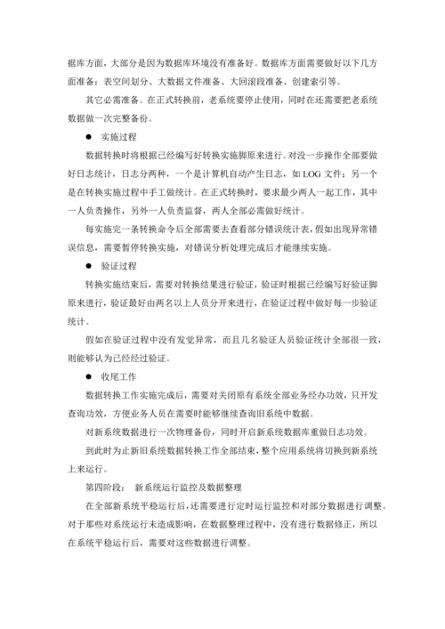 系统历史数据迁移专项方案.docx