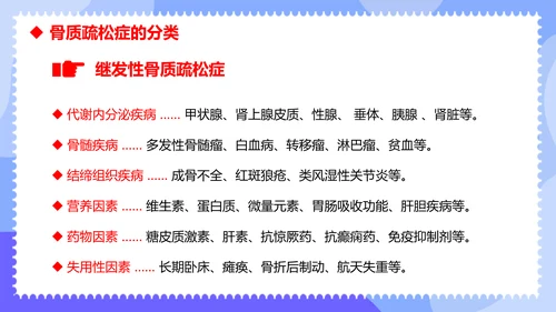 骨折世界骨质疏松日ppt课件模板