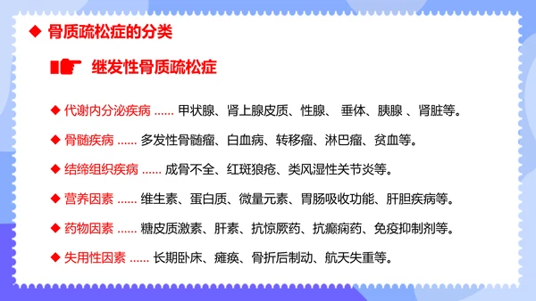 骨折世界骨质疏松日ppt课件模板