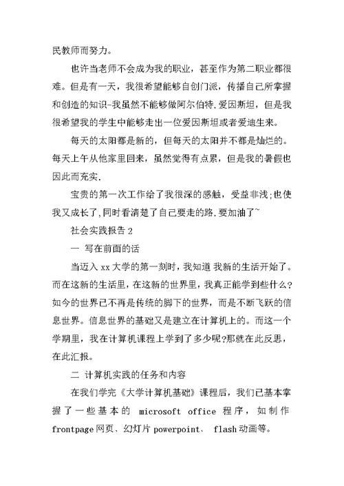 XX年3月大学生寒假社会实践报告XX字 1