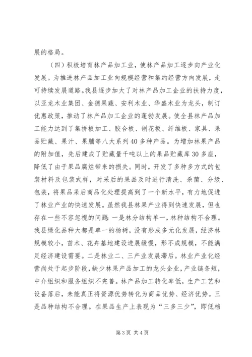 县林业局关于林果产业链建设情况的汇报 (4).docx