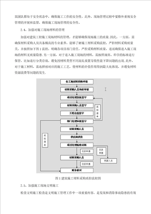 建筑施工现场文明施工管理研究