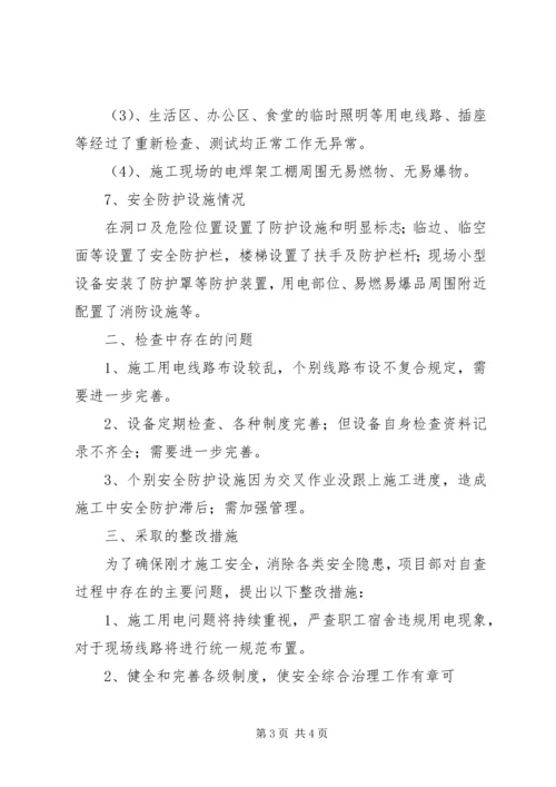 关于做好春节后工程复工前安全检查[优秀范文五篇] (4).docx