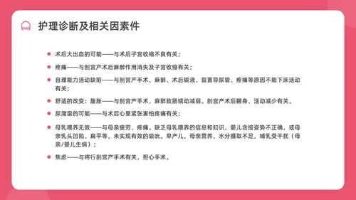 红色水彩简约插画剖宫产术后护理培训PPT课件护理查房