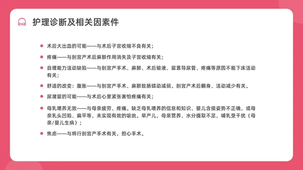 红色水彩简约插画剖宫产术后护理培训PPT课件护理查房