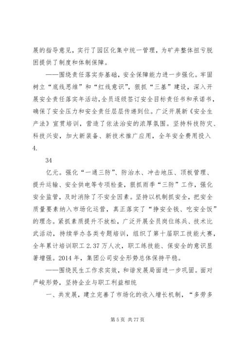 孙中辉在集团公司二届七次职代会上的报告[推荐五篇].docx