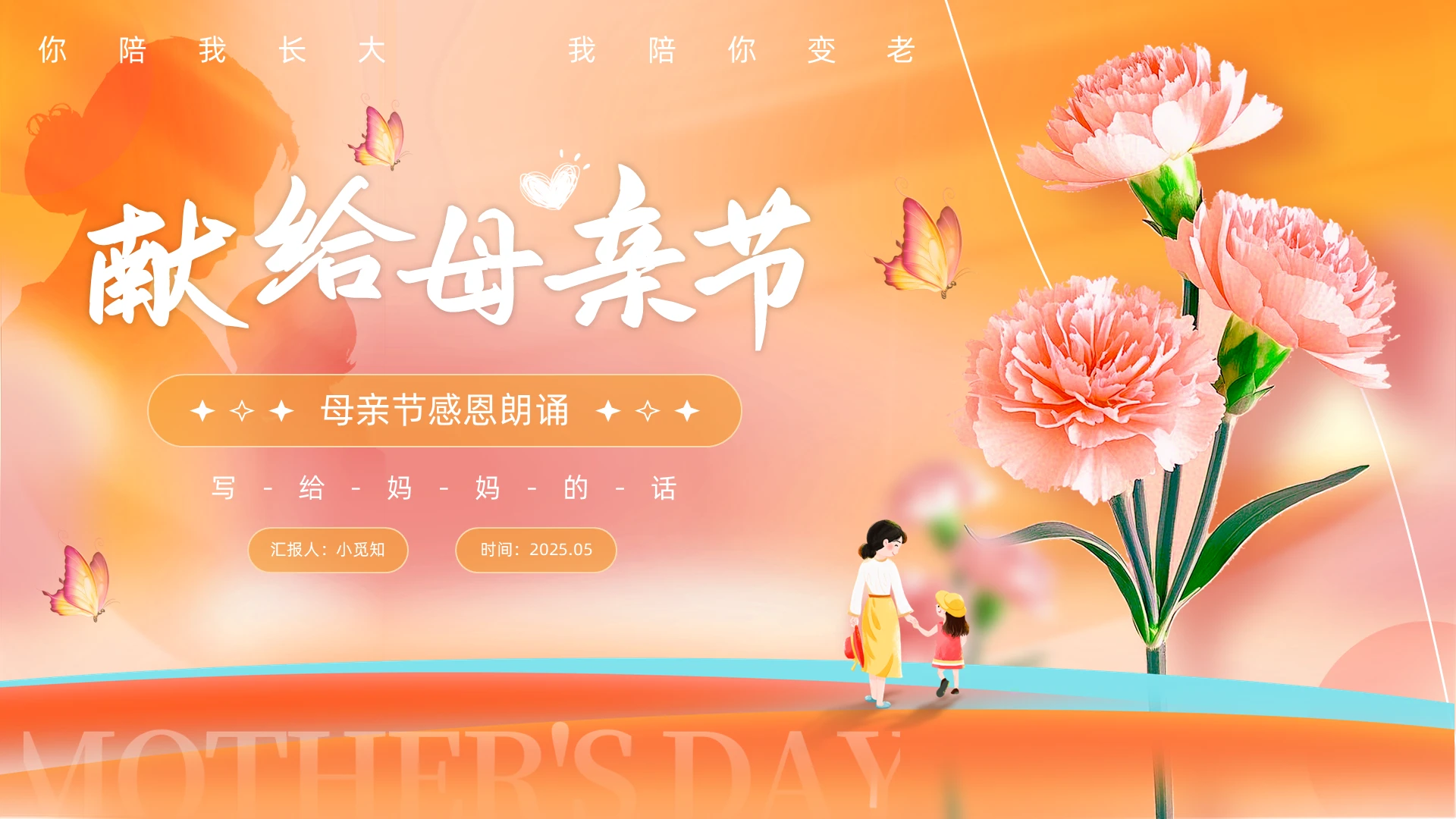 粉色清新母亲节诗歌朗诵PPT