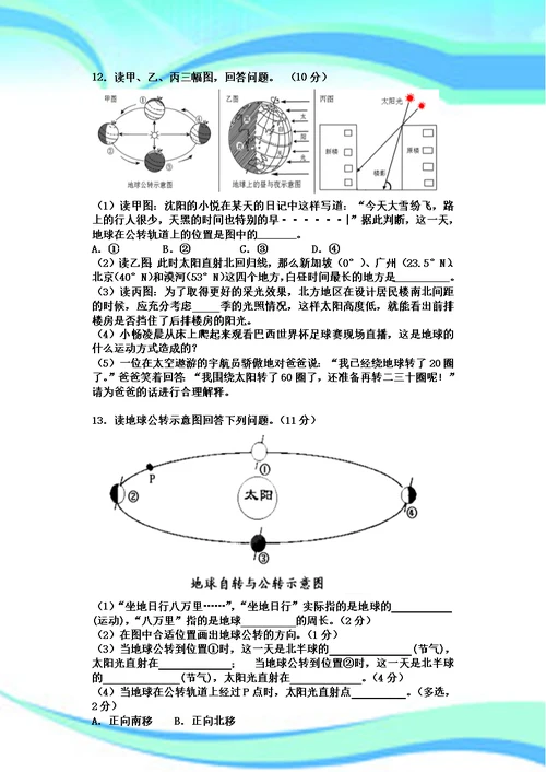 地球的运动考试