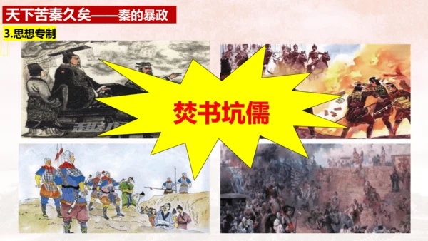 第10课 秦末农民战争 课件【有堂好课】七年级历史上册同步教学课件（统编版2024）