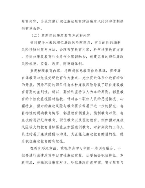 廉政教育论文.docx