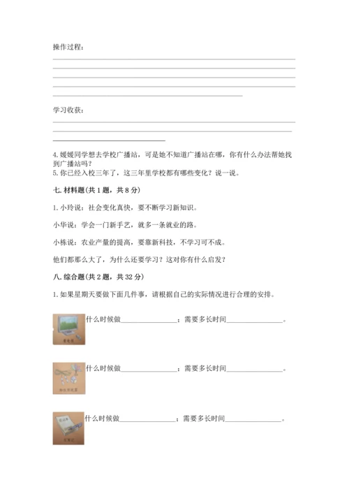 部编版三年级上册道德与法治期中测试卷附参考答案【模拟题】.docx