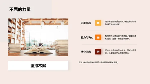 历史巨人探秘