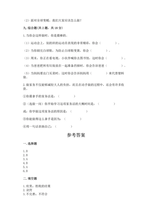 部编版四年级上册道德与法治期末测试卷带答案.docx