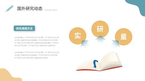 简约插画风开题报告毕业答辩毕业论文ppt模板