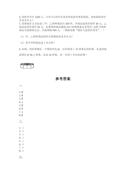 西师大版六年级数学下学期期末测试题附完整答案（全国通用）.docx