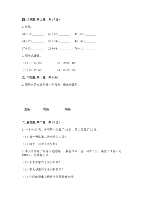 人教版二年级上册数学期末考试试卷带精品答案.docx