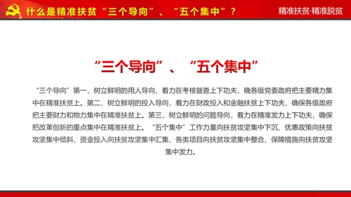 完整内容精准扶贫精准脱贫扶贫开发PPT