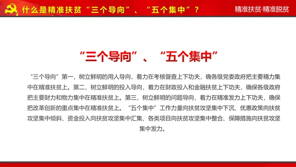 完整内容精准扶贫精准脱贫扶贫开发PPT