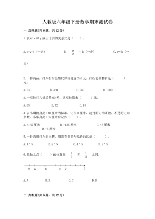 人教版六年级下册数学期末测试卷含完整答案（有一套）.docx