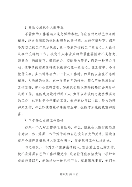 学习心得—责任比能力更重要 (3).docx