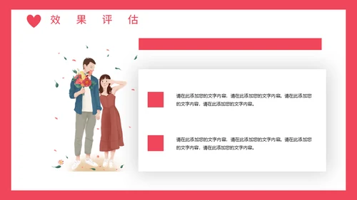 520情人节浪漫爱情通用PPT模板
