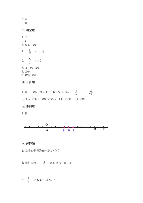 小学六年级下册数学期末测试卷及完整答案全优