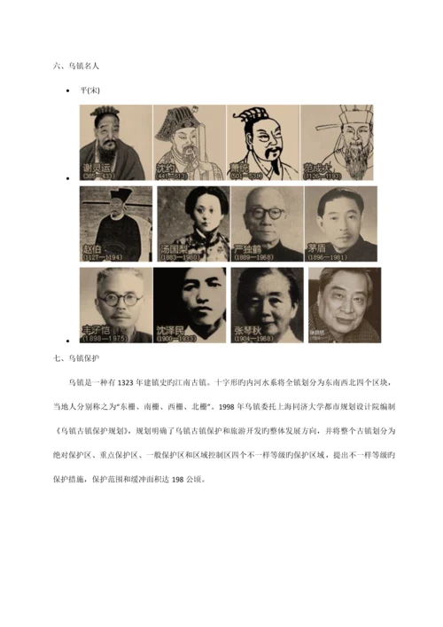 乌镇模式调研报告.docx