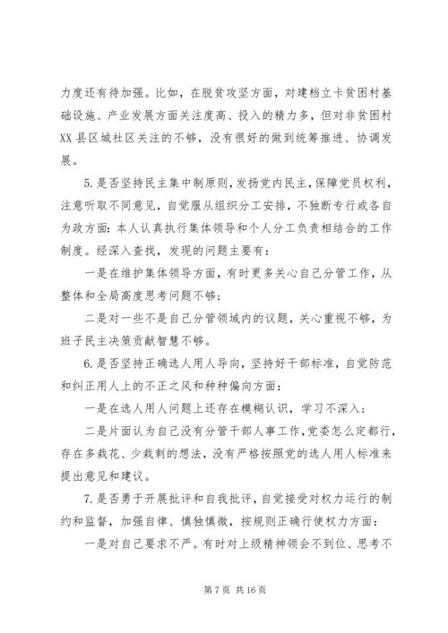 对照党章党规“十八个是否”检视检查个人剖析材料 (2).docx