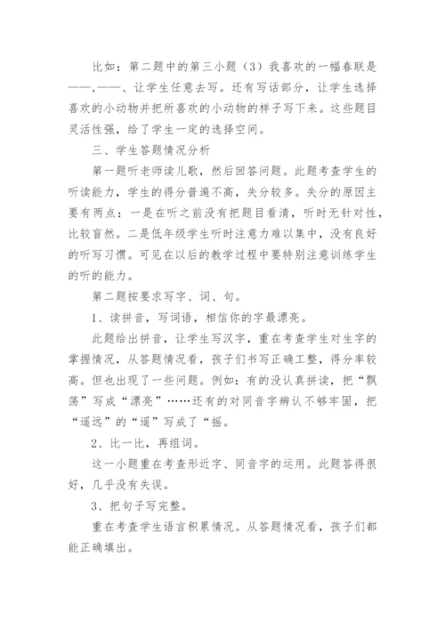 二年级下学期语文期末考试试卷分析.docx