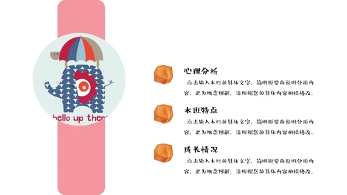 可爱卡通小学生班级家长会通用PPT模板