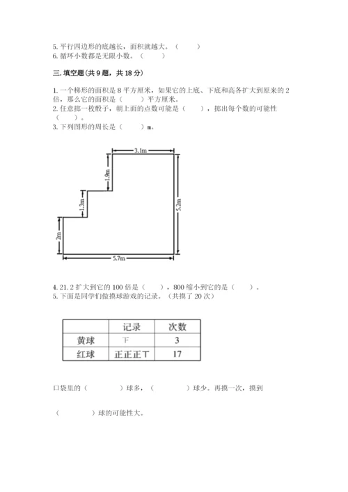 人教版数学五年级上册期末测试卷含答案ab卷.docx