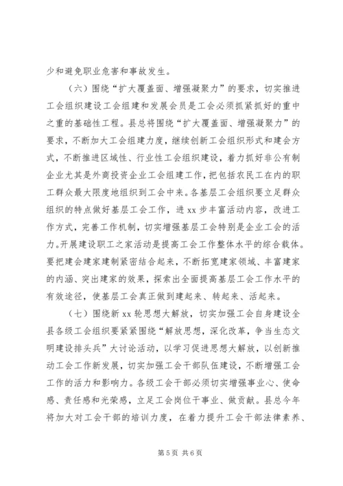 乡镇年度工会工作计划.docx