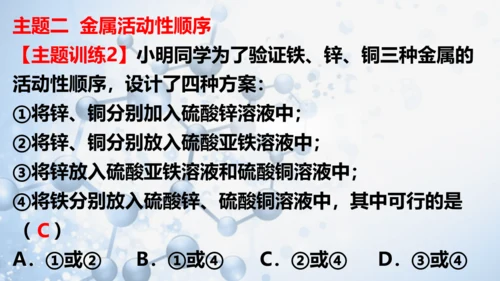 第八单元 金属和金属材料复习与测试(共41张PPT)2023-2024学年九年级化学下册同步优质课件