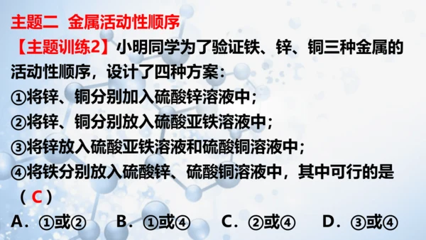 第八单元 金属和金属材料复习与测试(共41张PPT)2023-2024学年九年级化学下册同步优质课件