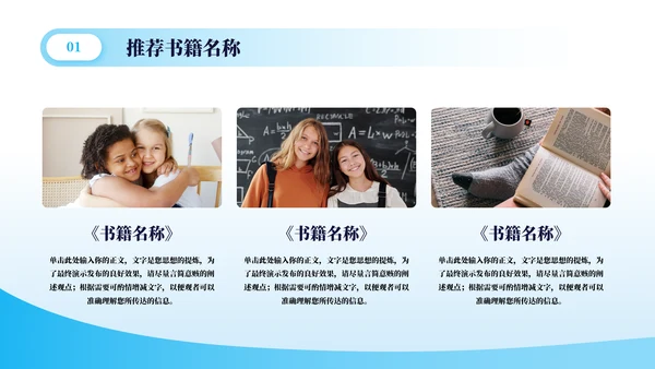 读好书好读书世界读书日PPT模板